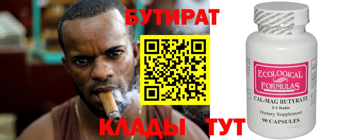 Верхний Уфалей  БУТИРАТ Butirat  Вход с VPN 