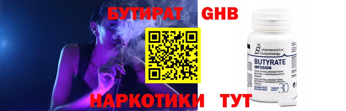 Бутират жидкий экстази Верхний Уфалей
