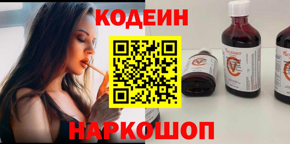 Codein Purple Drank  Вход с VPN  Codein Purple Drank  Верхний Уфалей 