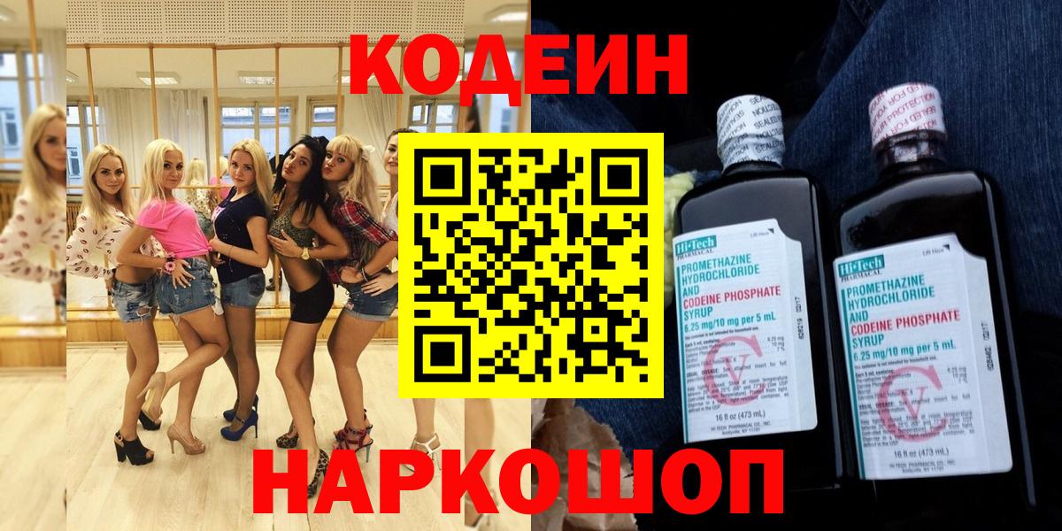 Codein Purple Drank Верхний Уфалей